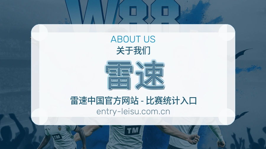 关于雷速品牌环境