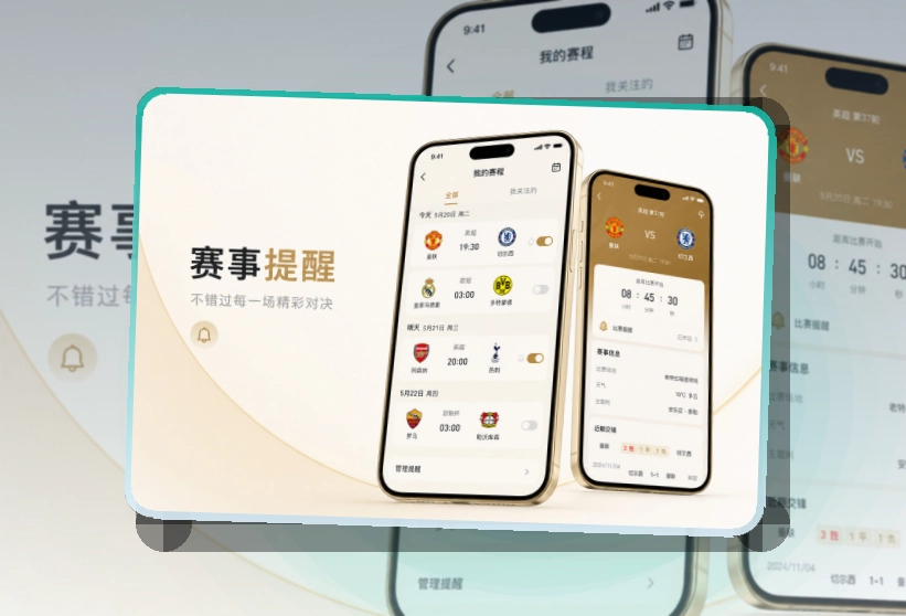 雷速 App常用亮点展示 页面展示