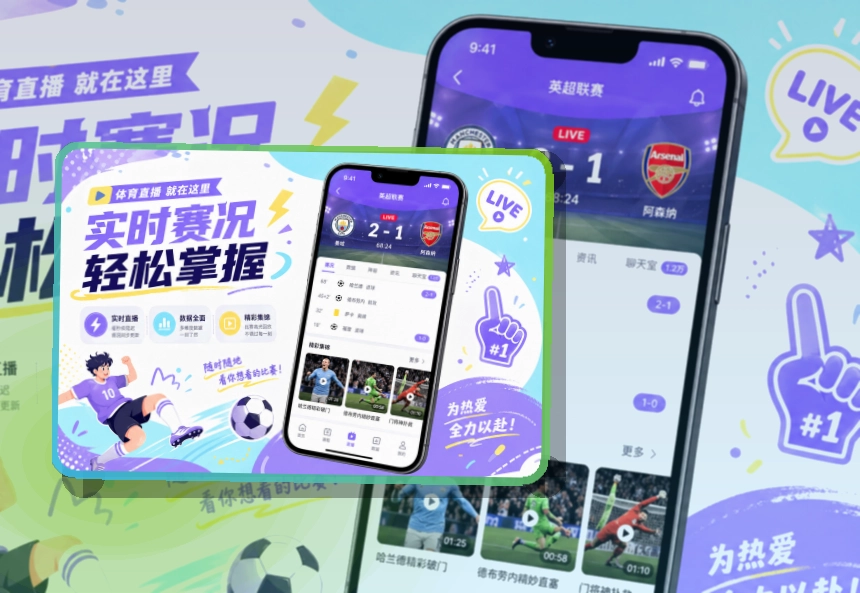 雷速手机移动端界面